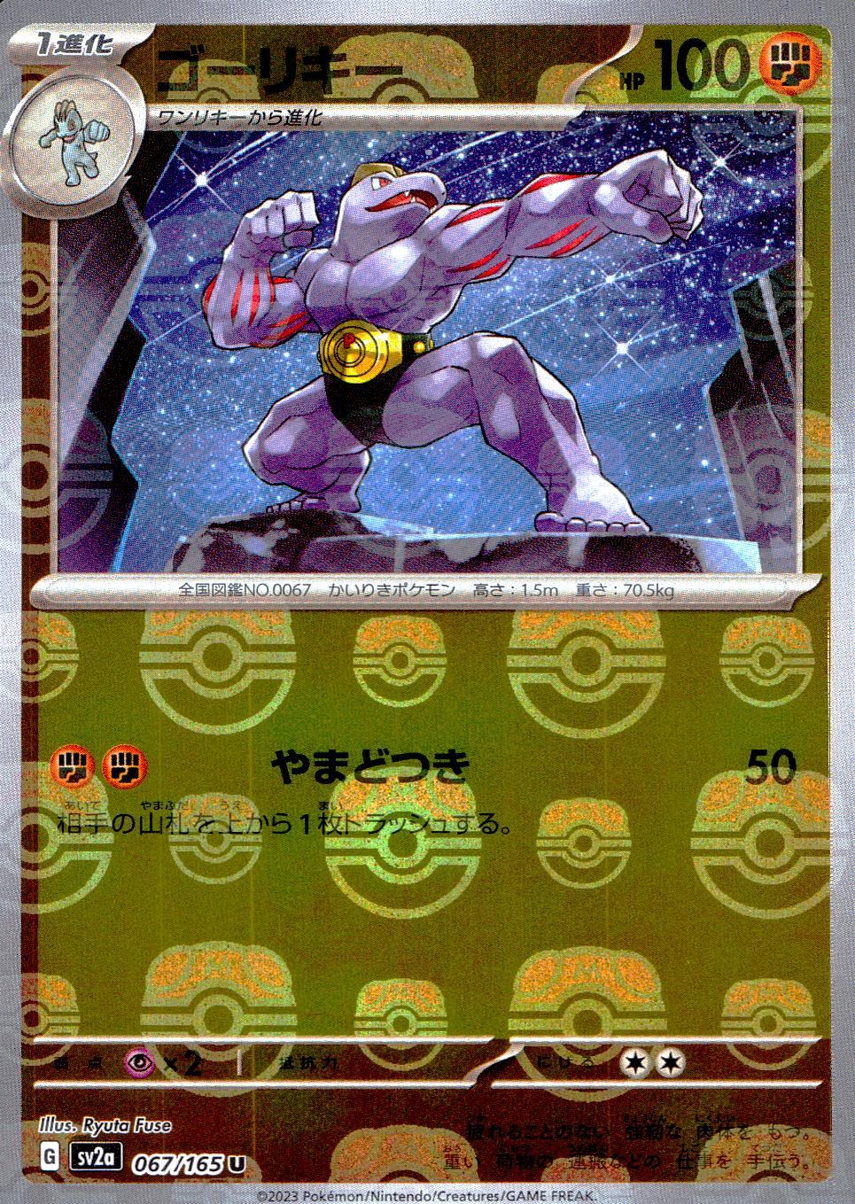 067/165/SV2A/BM2/U ミラー)ゴーリキー(マスターボール柄)