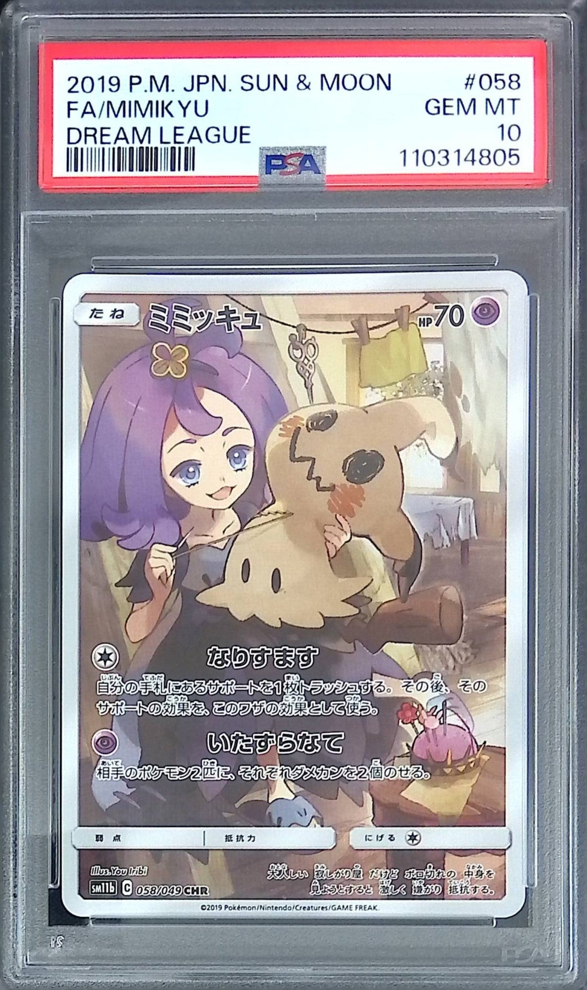058/049 ミミッキュ CHR PSA10 110314805