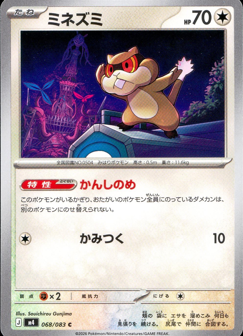 068/083/M4/C ミネズミ