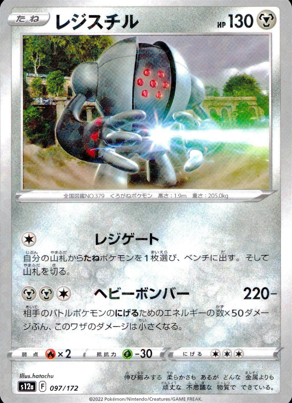 097/172/S12A/BM Registeel Mirror