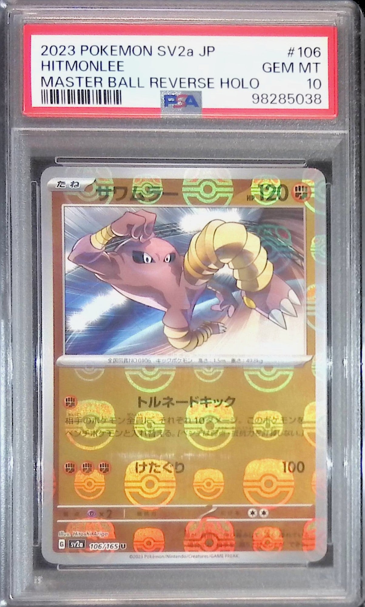 103/165/SV2A/MB2 サワムラー マスターボール柄 PSA10 98285038