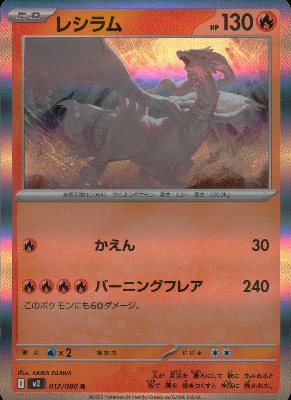 【PSA10】レシラム　M2 017/080 N9YHrlIpbrupPumgxi3j943t3RwbIm