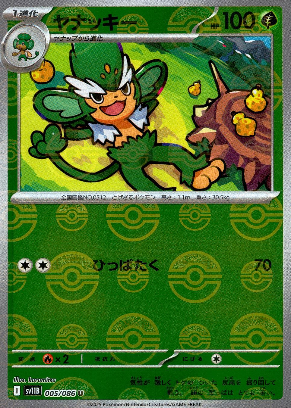 005/086/SV11B/BM1/U Mirror) Yanakki (Monster Ball Pattern)