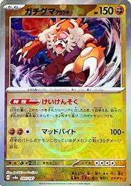 085/187/SV8A/BM2 Mirror) Gachiguma Akatsuki (Master Ball)