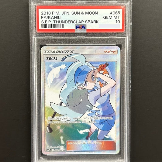 065/060 カヒリ PSA10