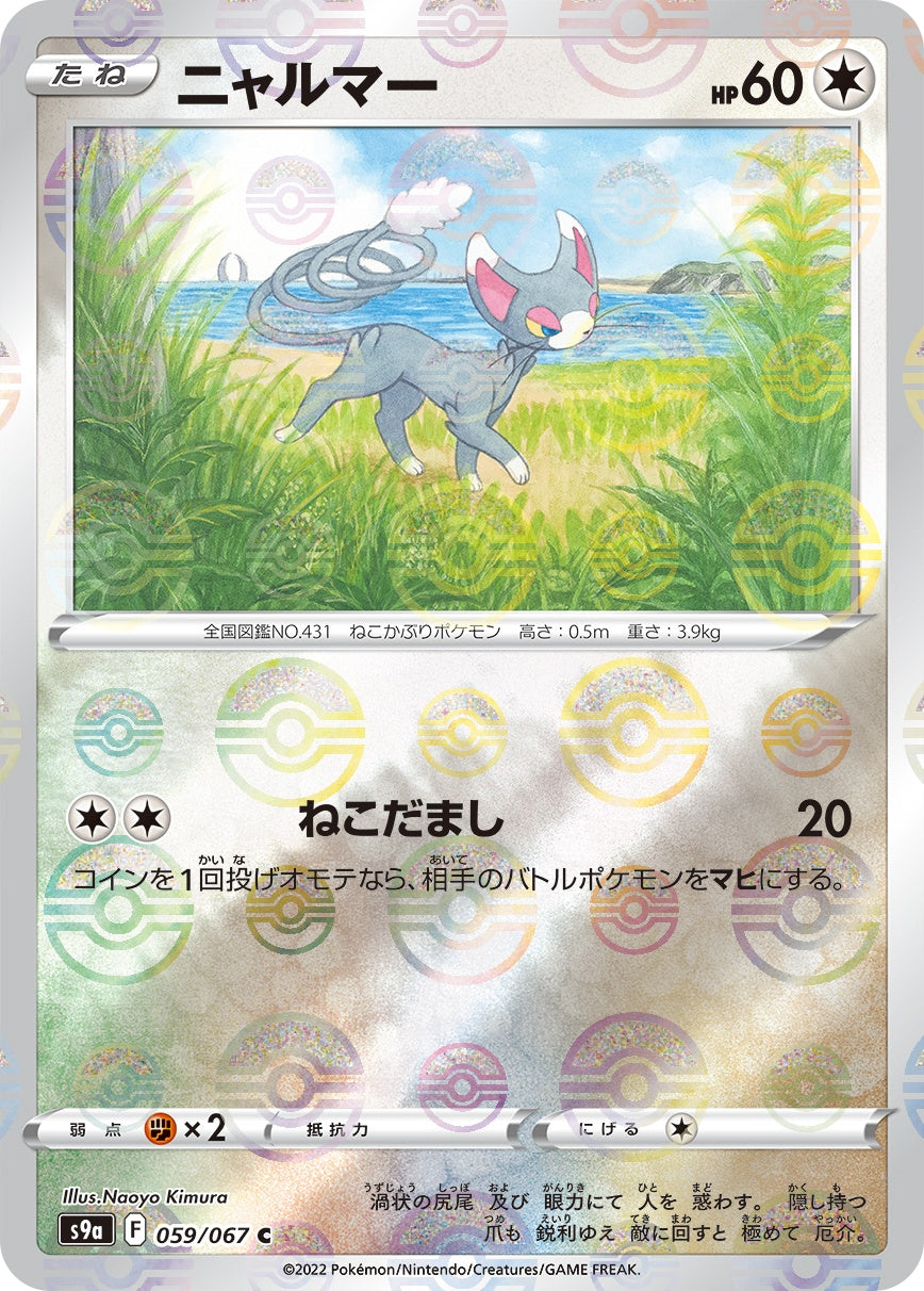 059/067/S9A/BM1/C Nyaruma (Monster Ball) Mirror