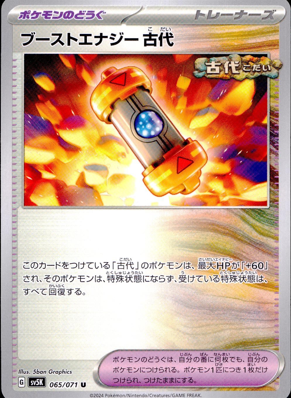 065/071/SV5K/B/U Boost Energy Ancient