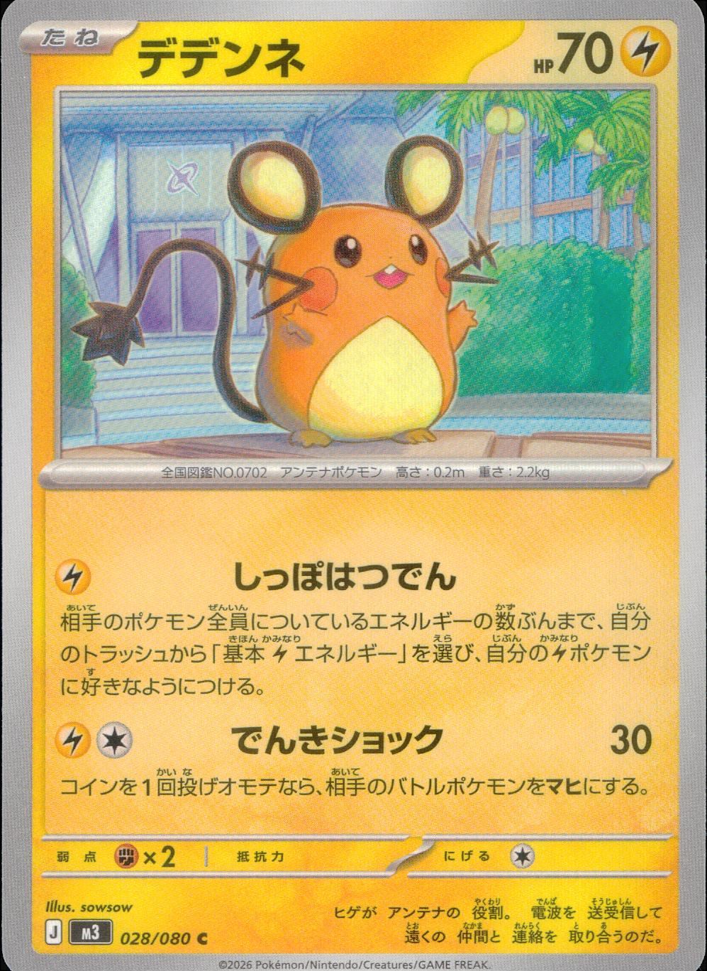 028/080/M3/C デデンネ