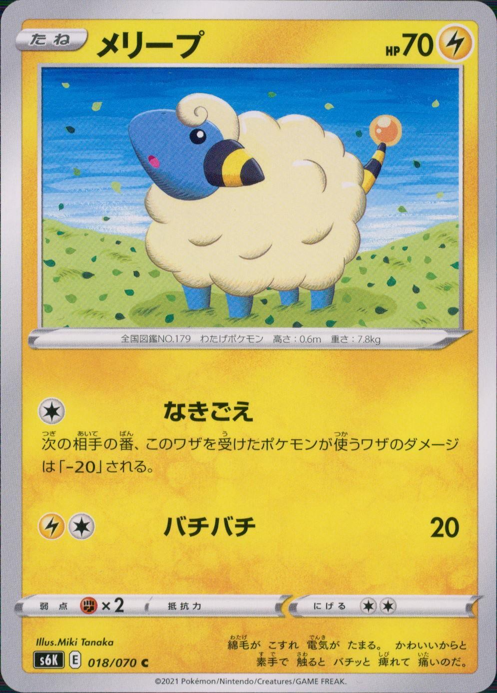 018/070/S6K/B/C Mareep