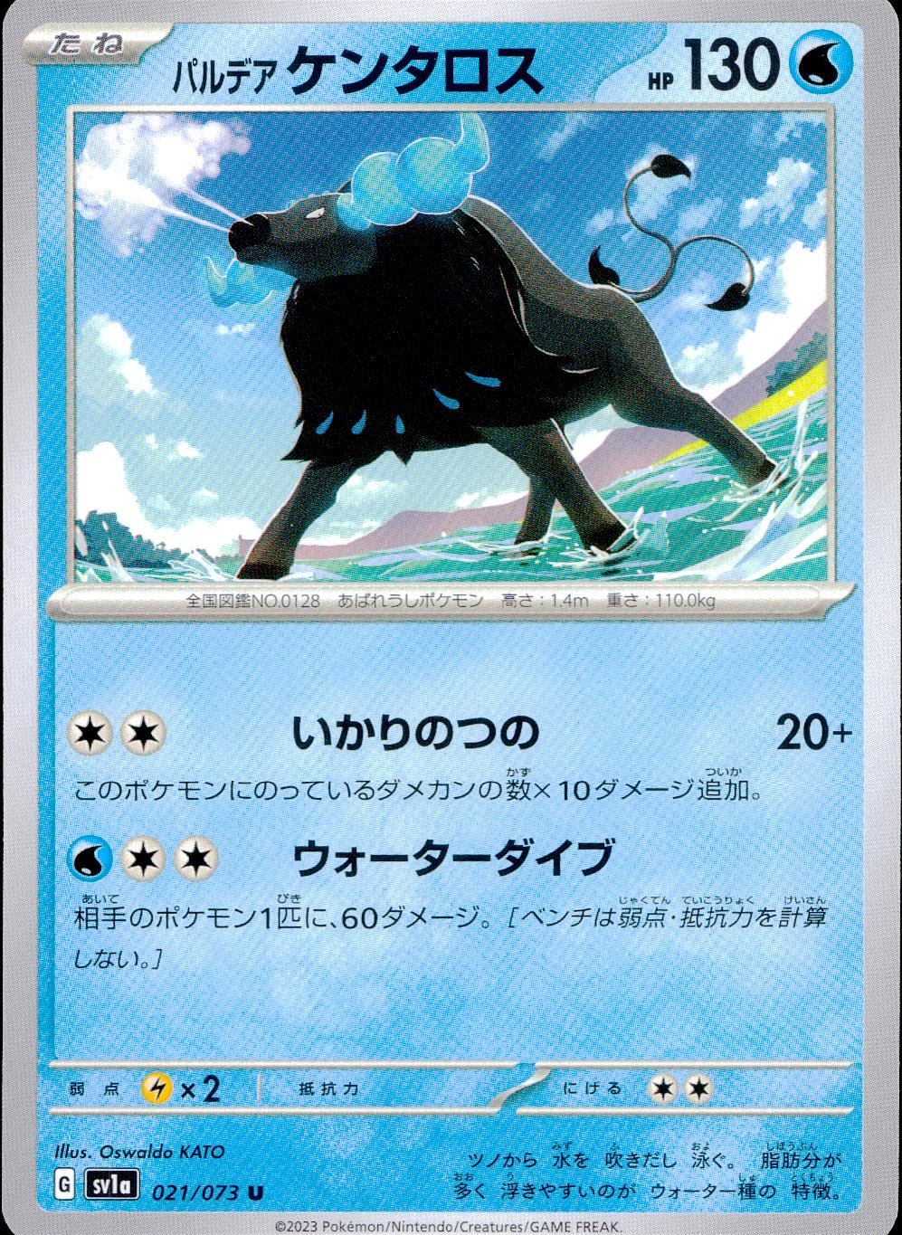 021/073/SV1A/B/U パルデアケンタロス