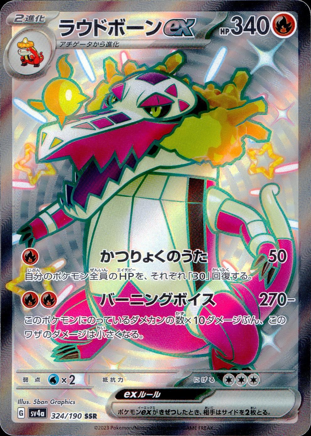 324/190/SV4A/B/SSR ラウドボーンex