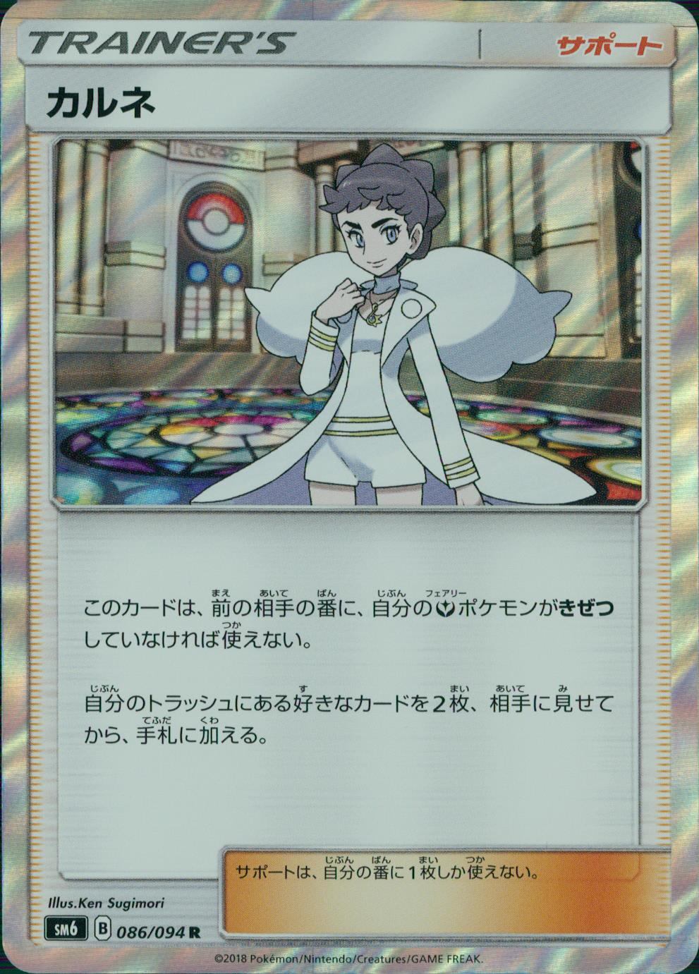 086/094/SM6/カルネ