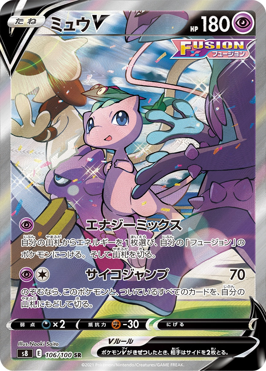 106/100/S8/B/SR/SA Mew V