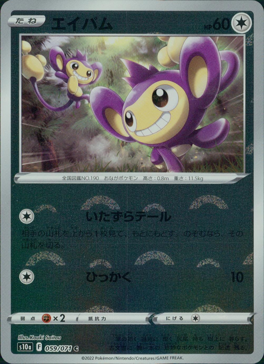 059/071/S10A/BM1/C Aipom (Monster Ball) Mirror