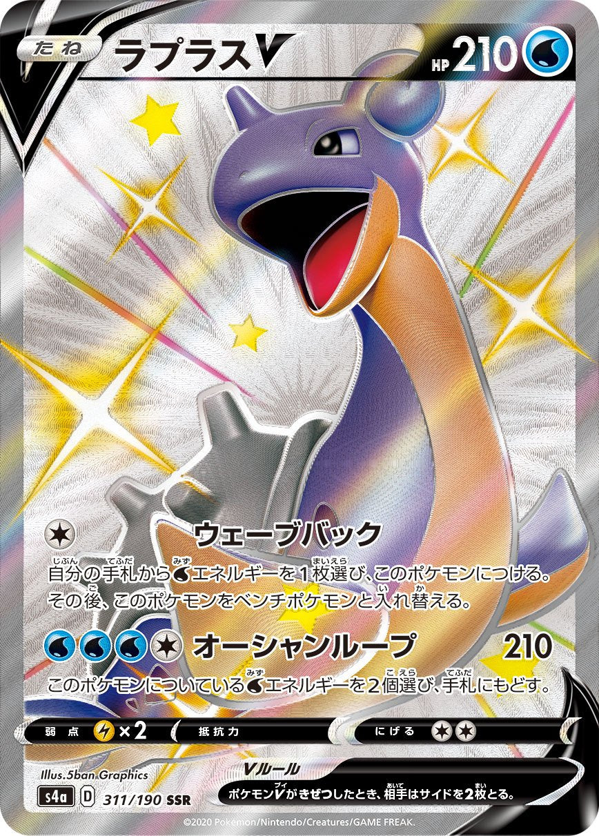 311/190/S4A/B/SSR ラプラスV