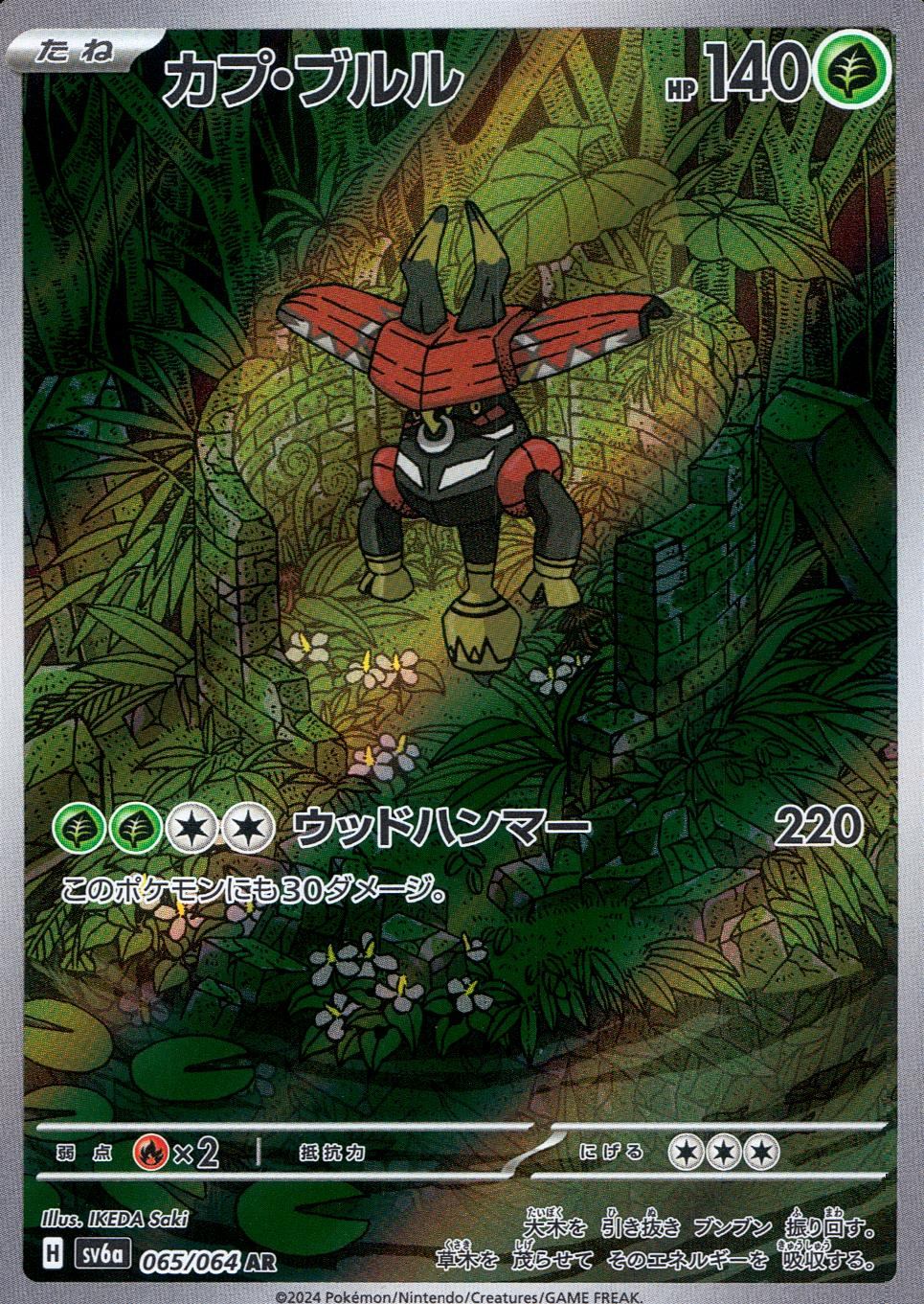 065/064/SV6A/B/AR Tapu Bulu