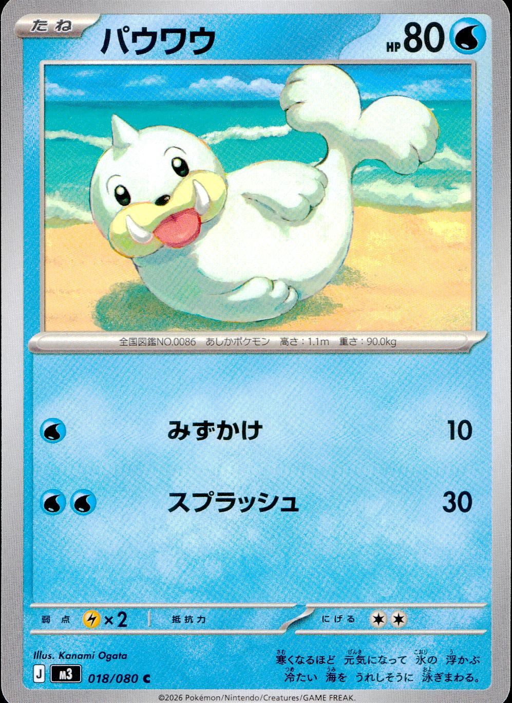 018/080/M3/C パウワウ