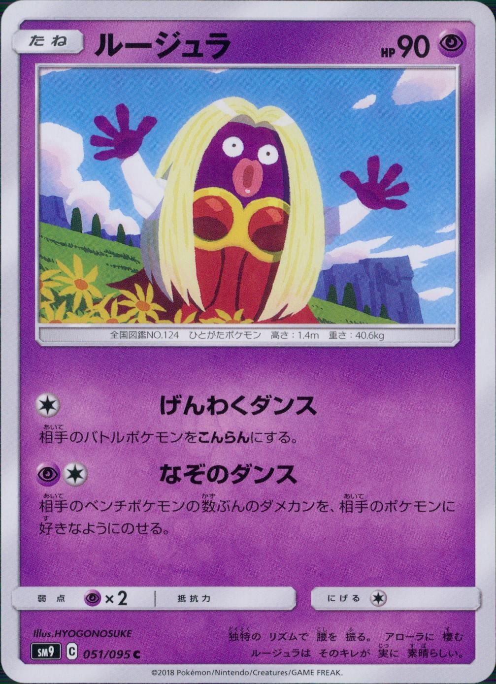 051/095/SM9/B/C ルージュラ