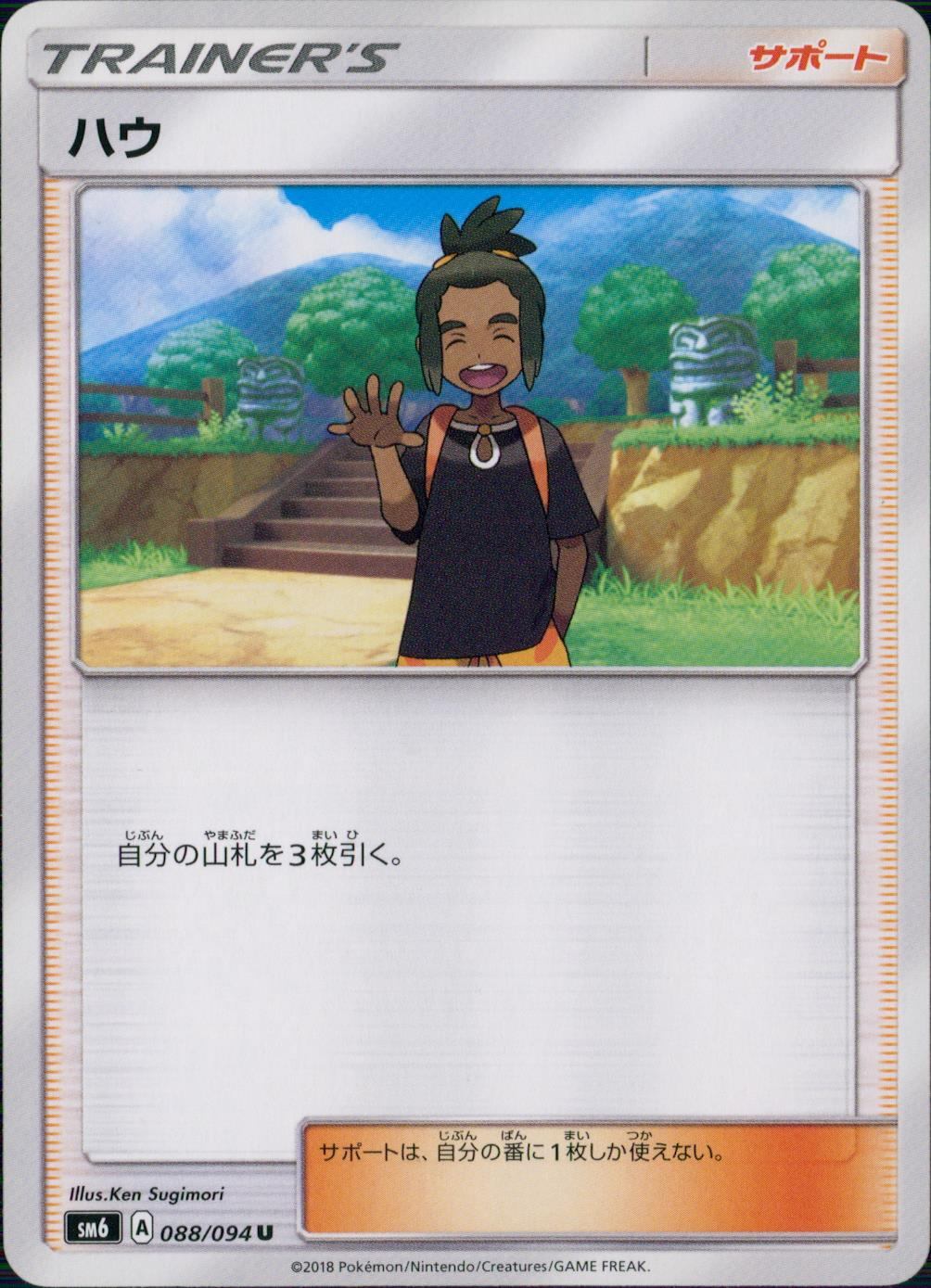 088/094/SM6/ハウ