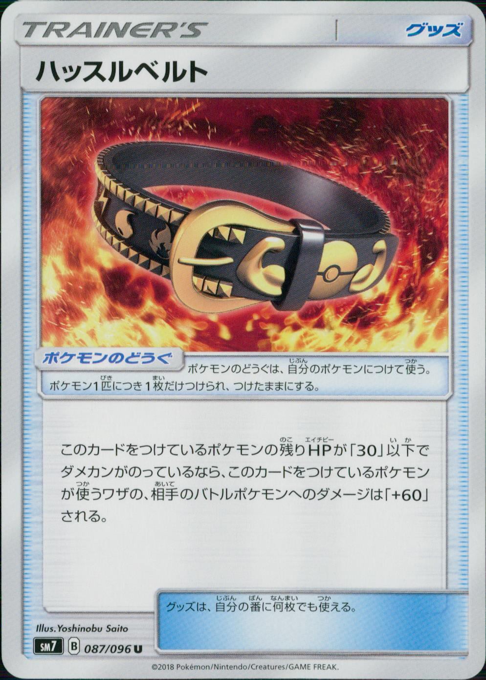 087/096/SM7/ハッスルベルト
