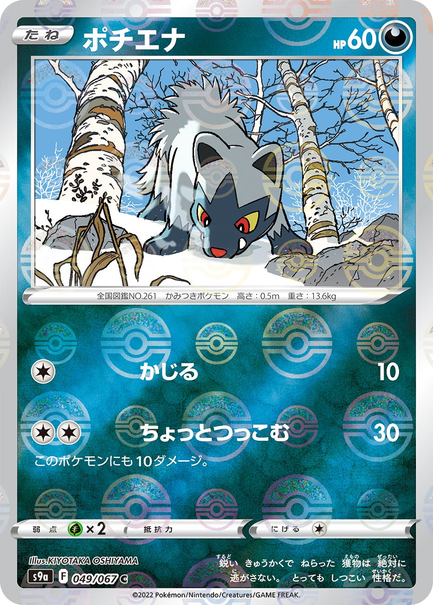 049/067/S9A/BM1/C Poochyena (Monster Ball) Mirror