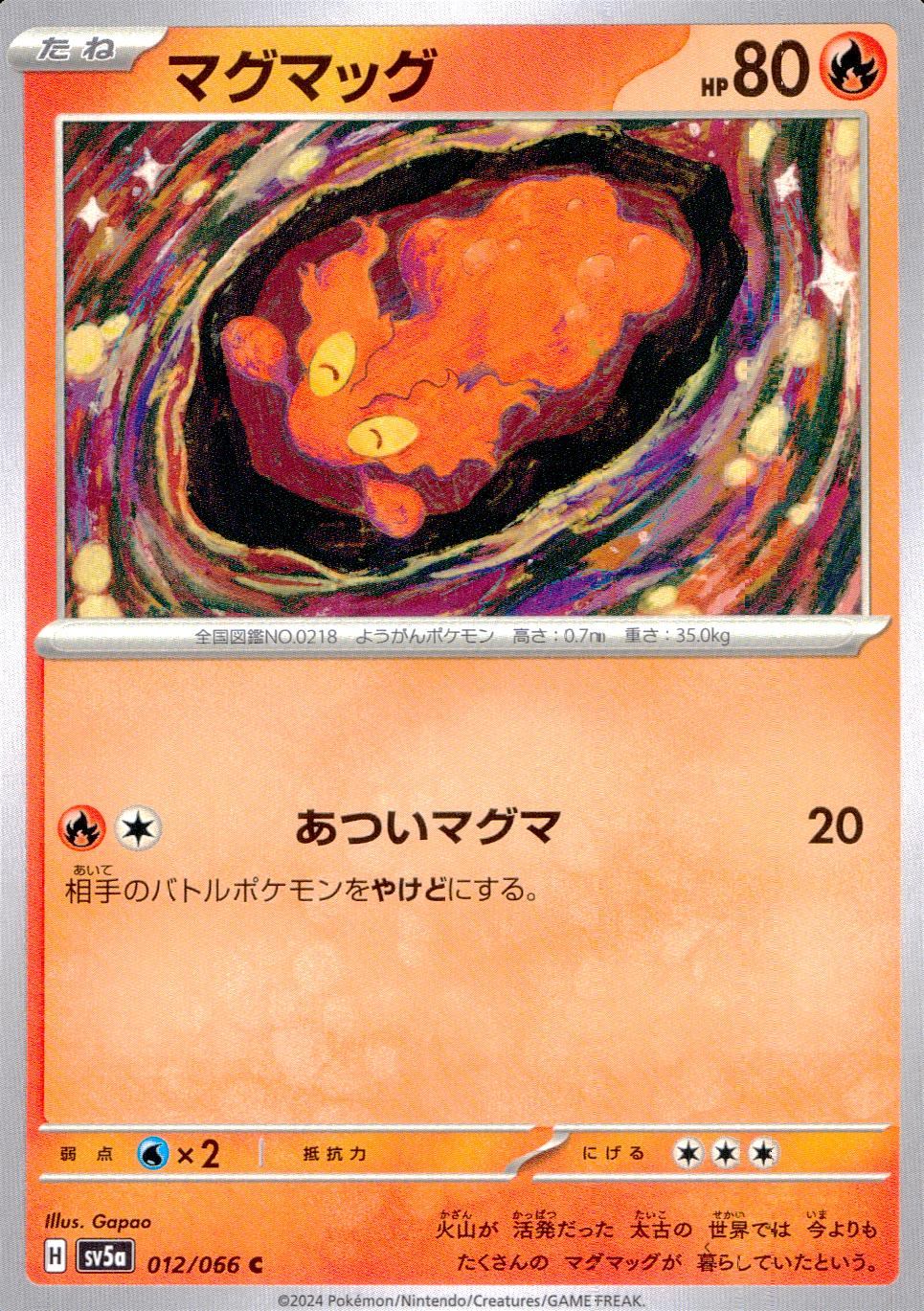 012/066/SV5A/B/C マグマッグ