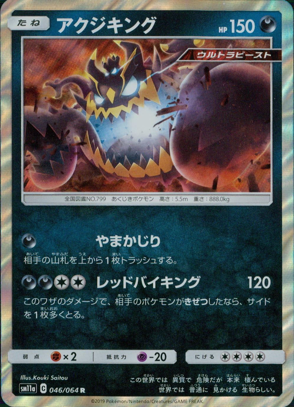 046/064/SM11A/B/R アクジキング