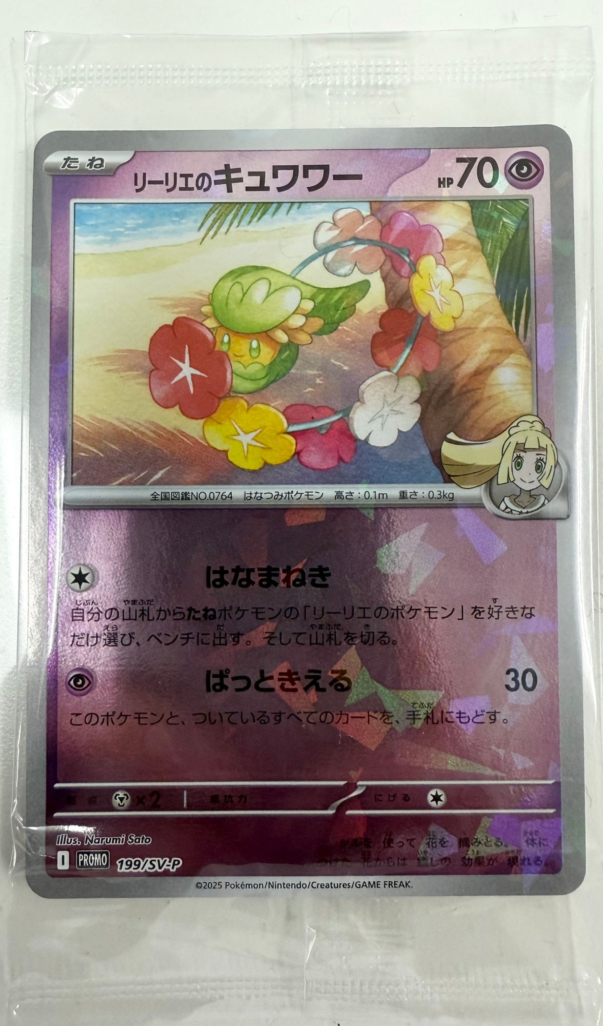 199/SV/PROMO リーリエのキュワワー 未開封