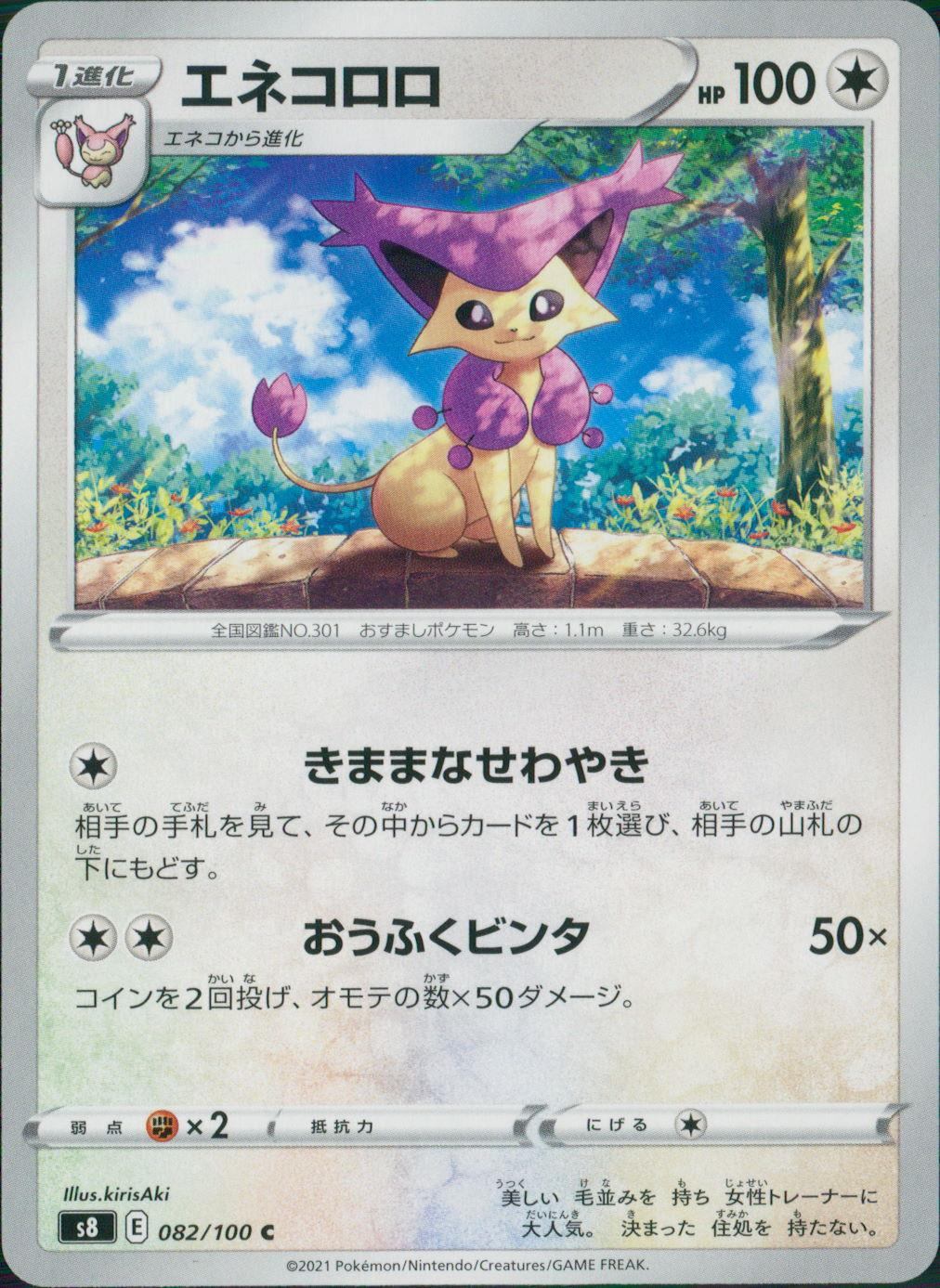082/100/S8/B/C Enekororo