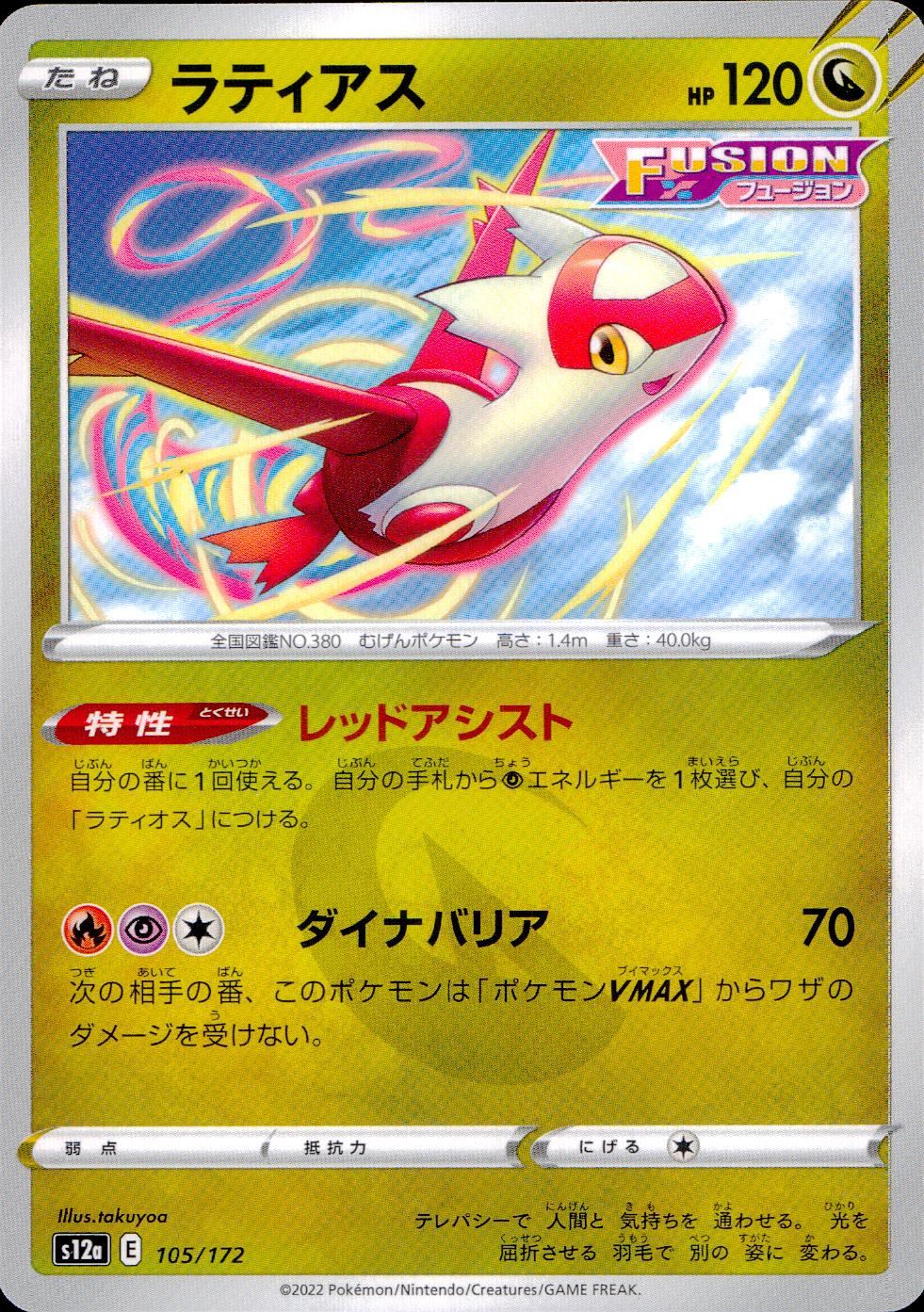 105/172/S12A/B Latias