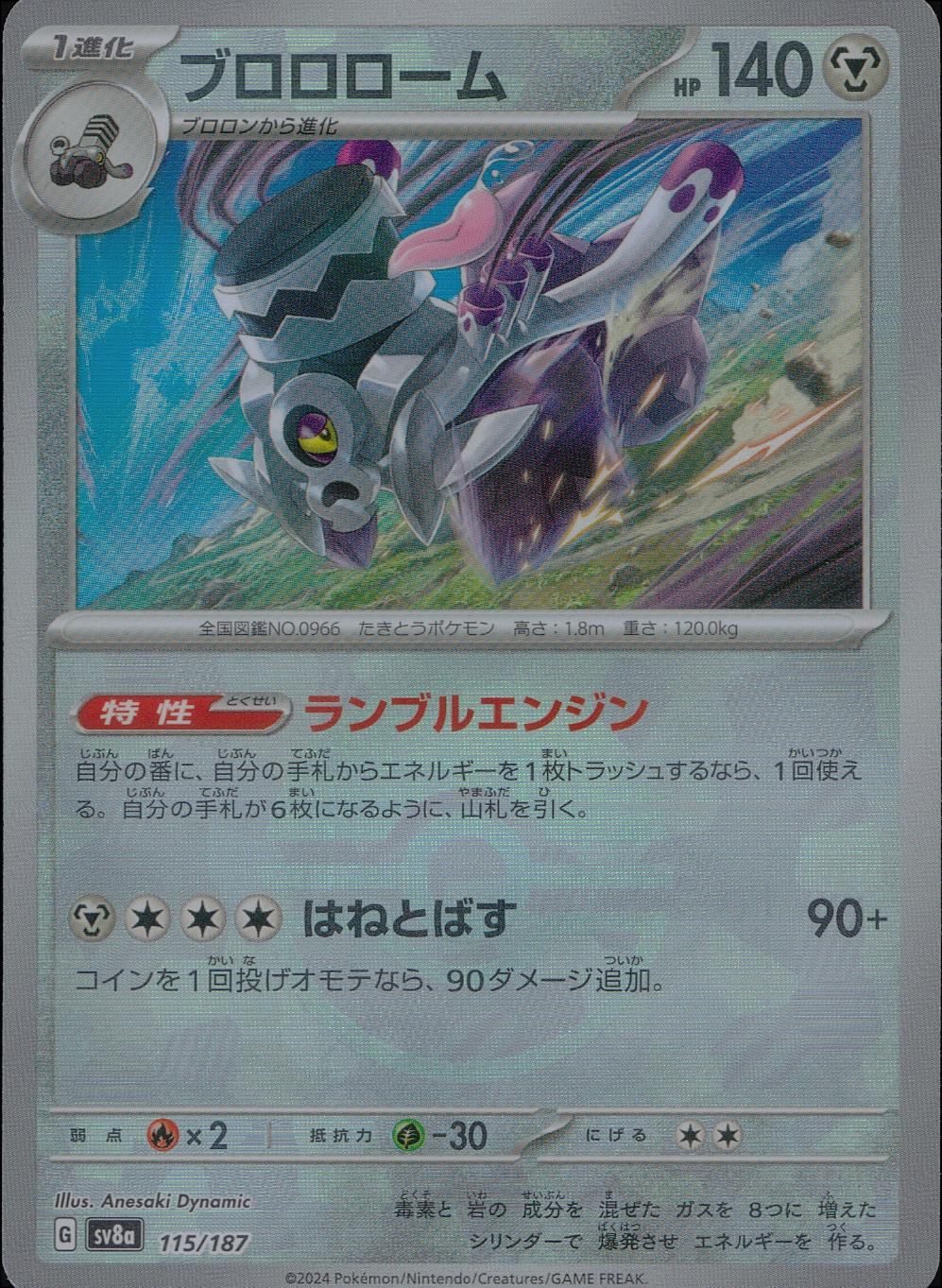 115/187/SV8A/BM1 ミラー)ブロロローム(モンスターボール)