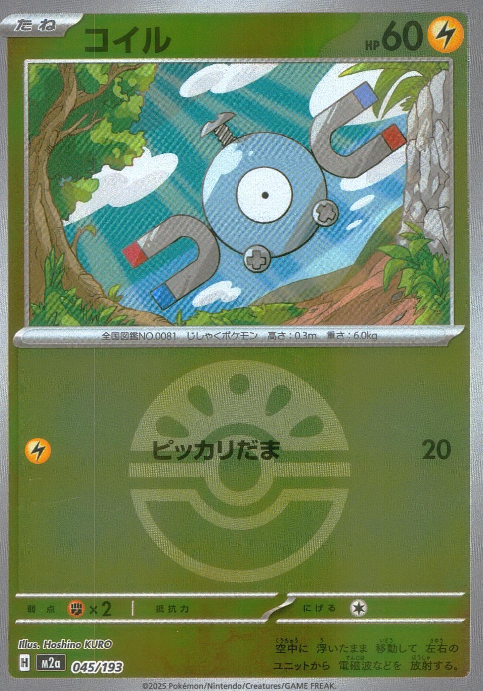 045/193/M2a/MB コイル(ボールミラー)