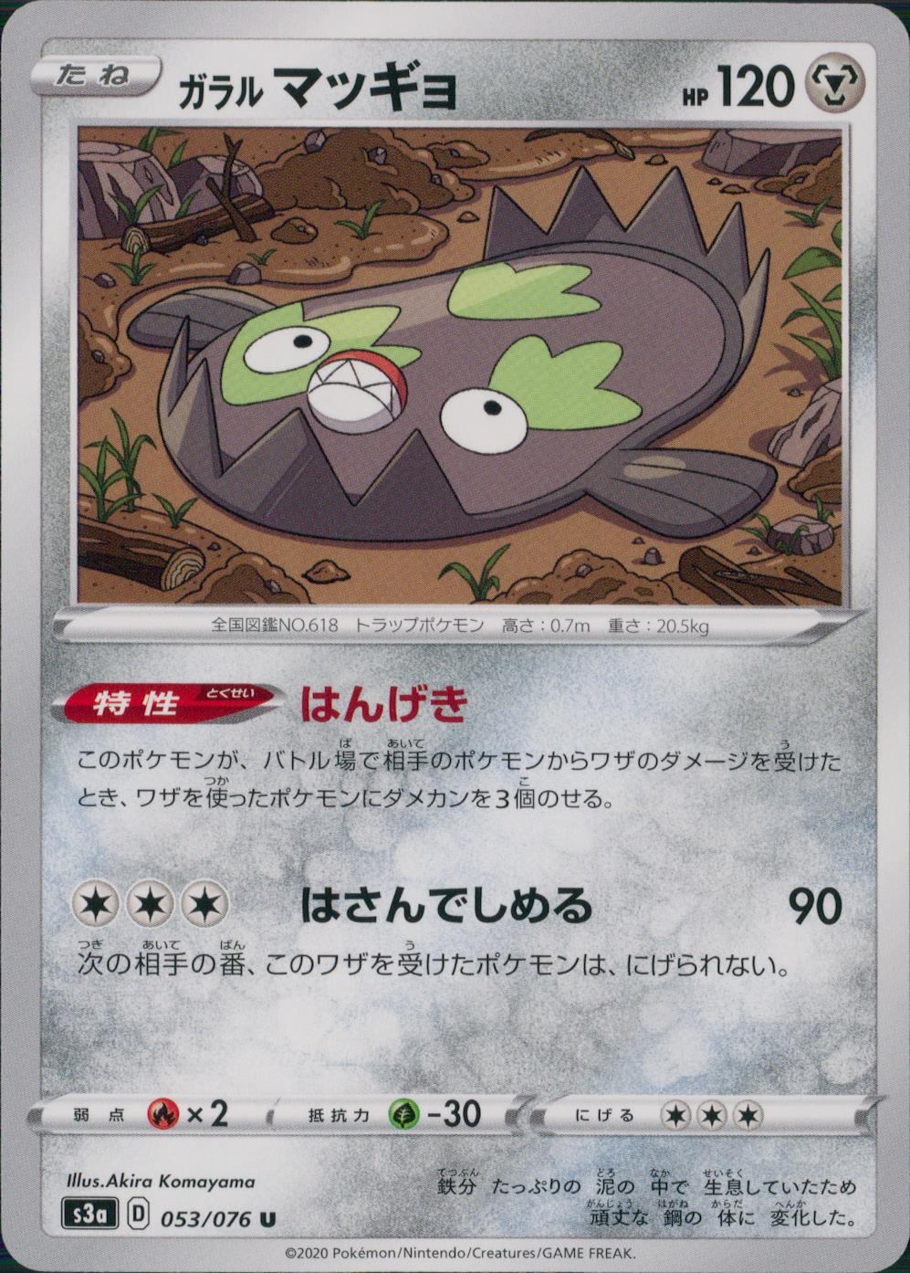 053/076/S3A/B/U Galarian Stunfisk