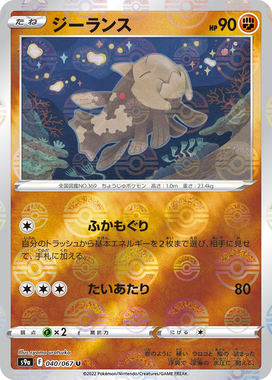 040/067/S9A/BM1/U Zylance (Monster Ball) Mirror