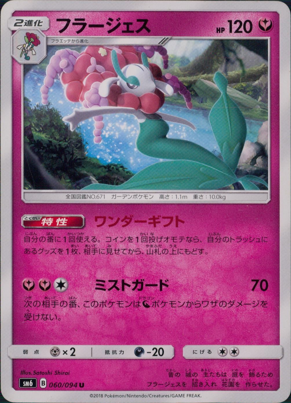 060/094/SM6/フラージェス