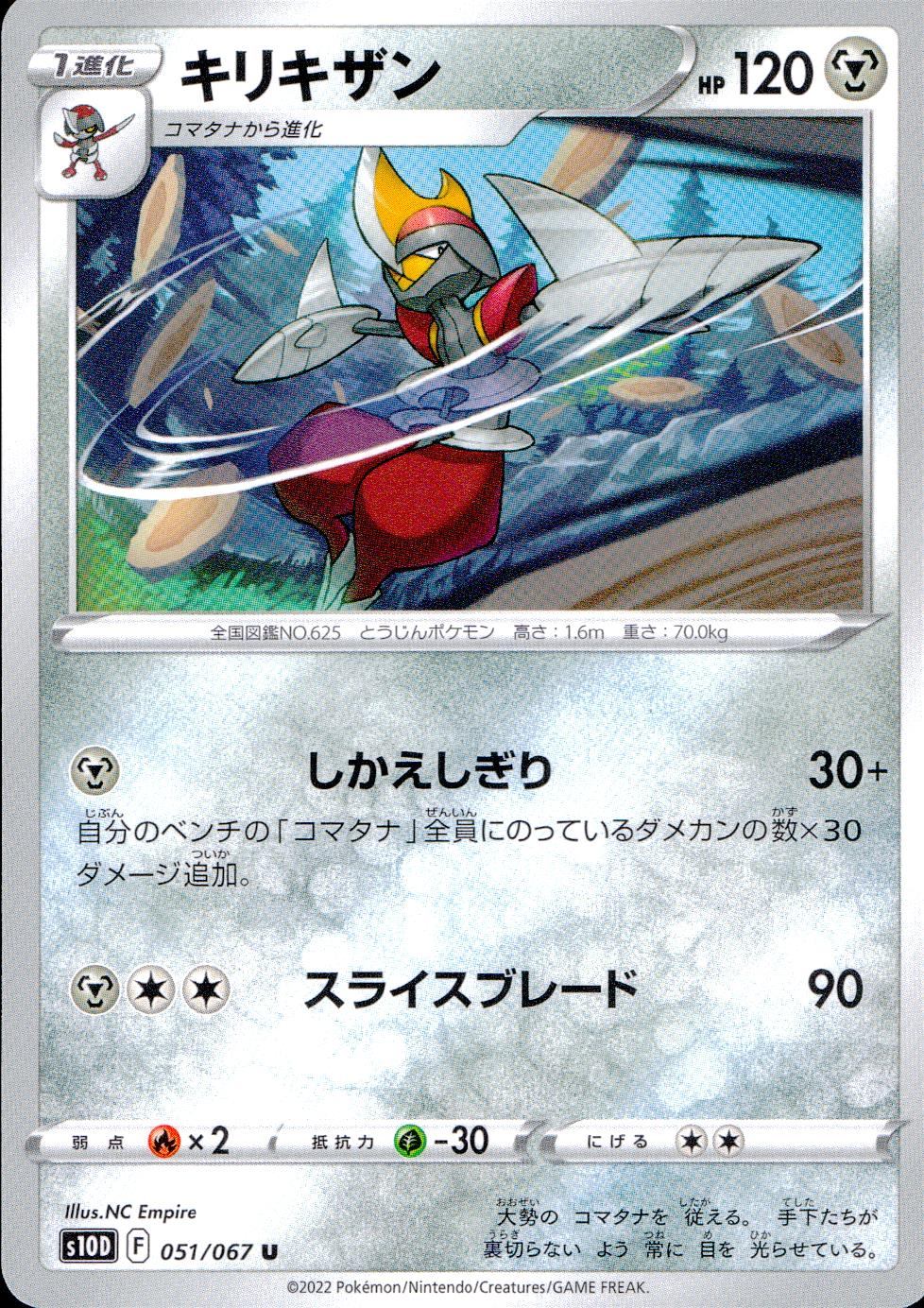 051/067/S10D/B/U Kirikizan