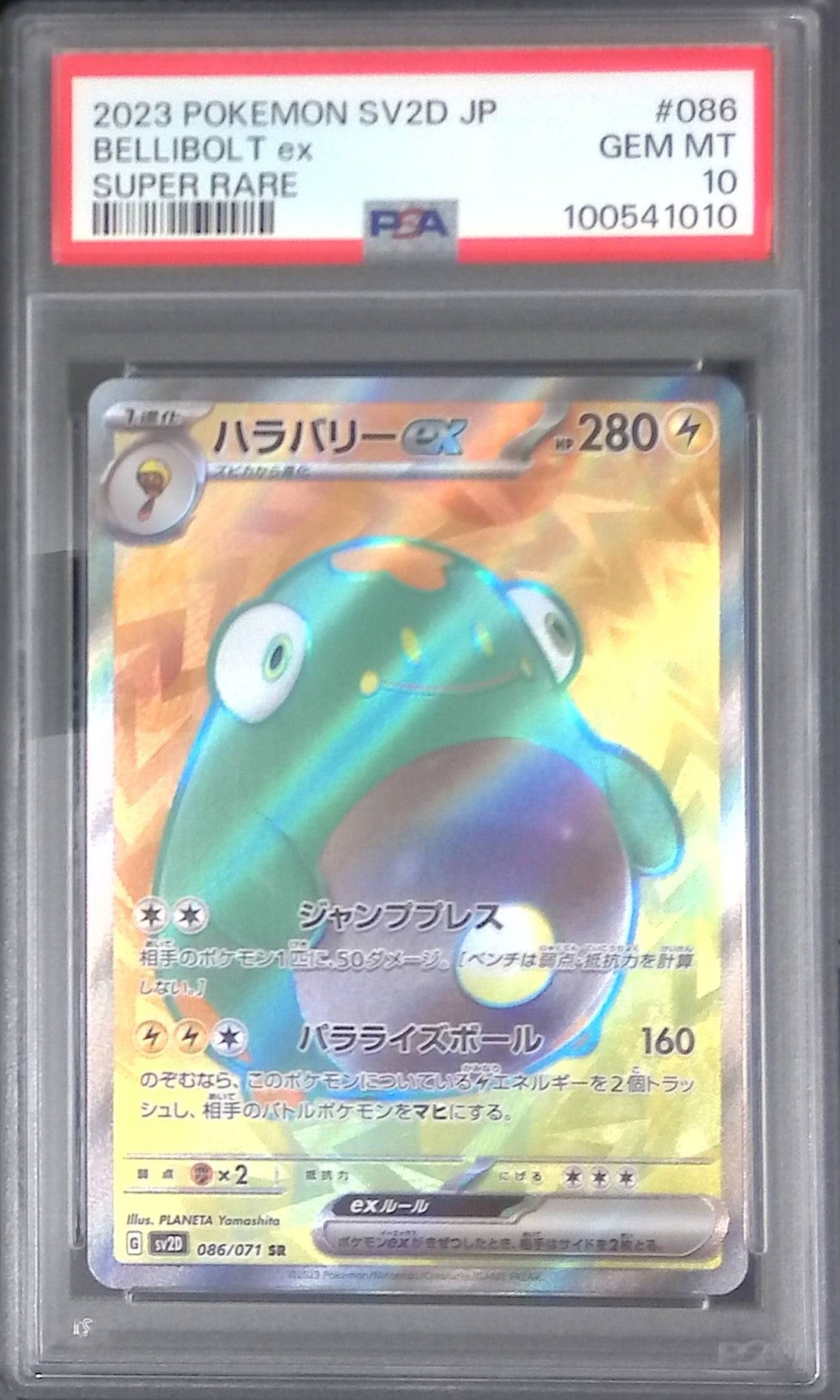 086/071/SV2D/SR Hara Bally ex PSA10 100541010