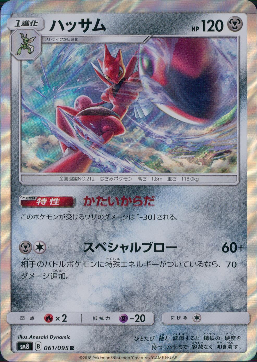 061/095/SM8 ハッサム