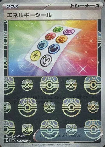 152/165/SV2A/BM2/U Mirror Specifications) Energy Seal (Master Ball Pattern)
