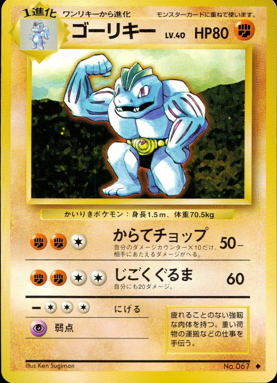 ポケモンカード 旧裏 初版 マークなし ゴーリキー LV.40 HP80 ポケモンカード 旧裏 初版 マークなし ゴーリキー LV.40 HP80 【公式通販】