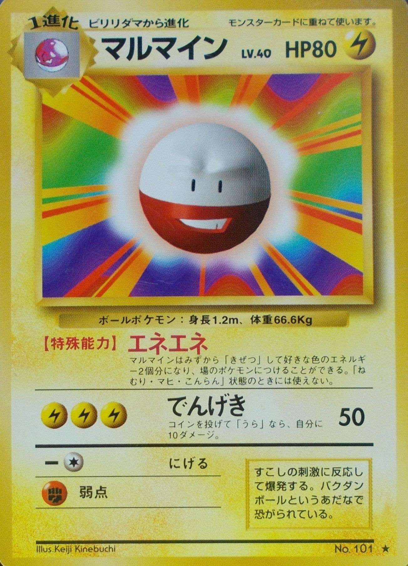マルマイン　旧裏　極上品 OB5aPTeZOMch0Q3ODSHG40cqm4f7MY