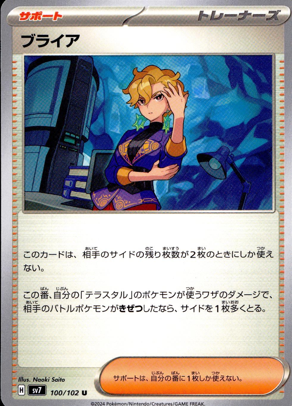 100/102/SV7/B/U ブライア