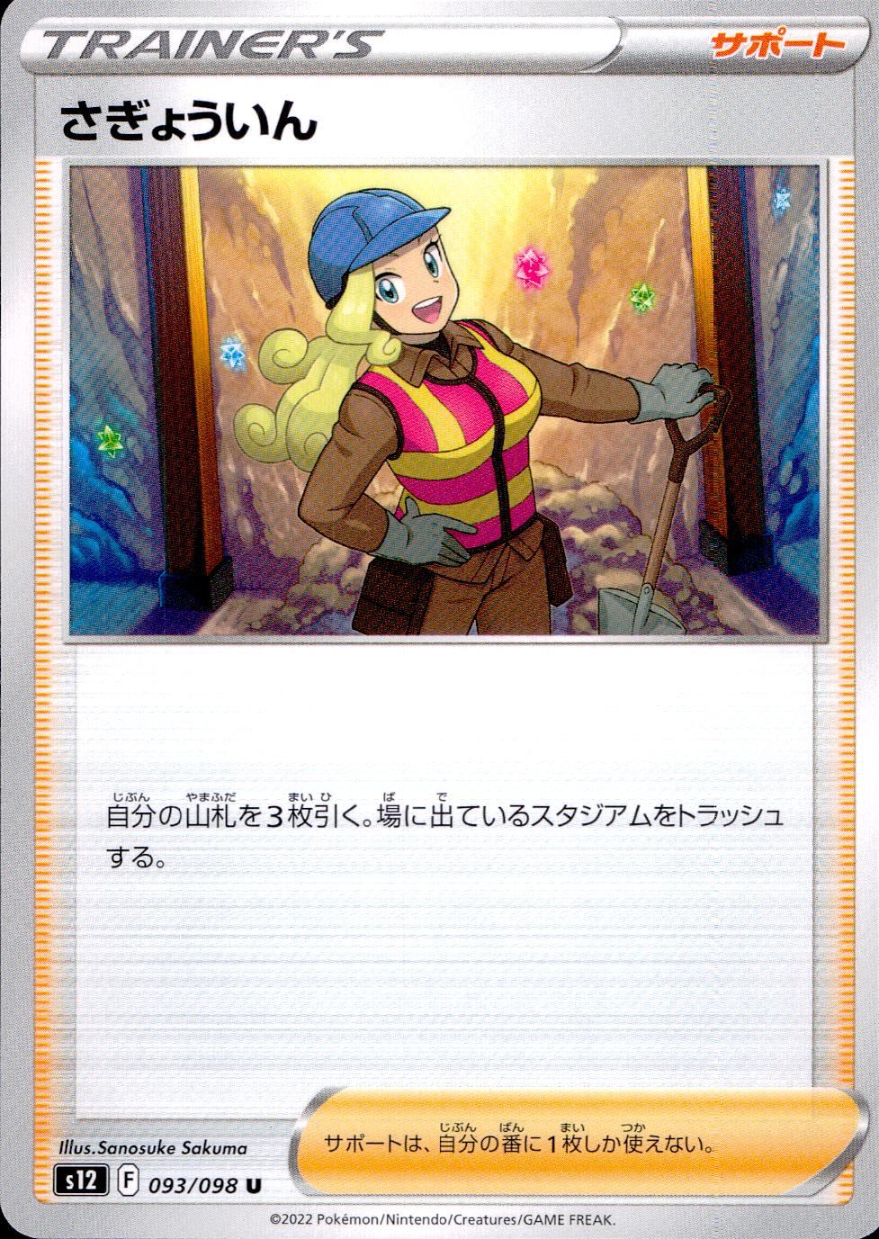 093/098/S12/B/U Worker
