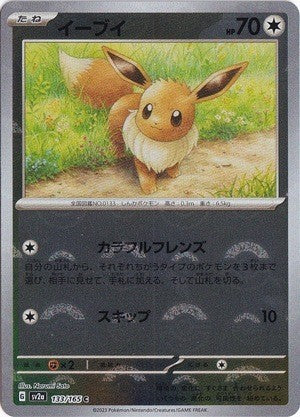 133/165/SV2A/BM1/C Mirror) Eevee (Monster Ball Pattern)