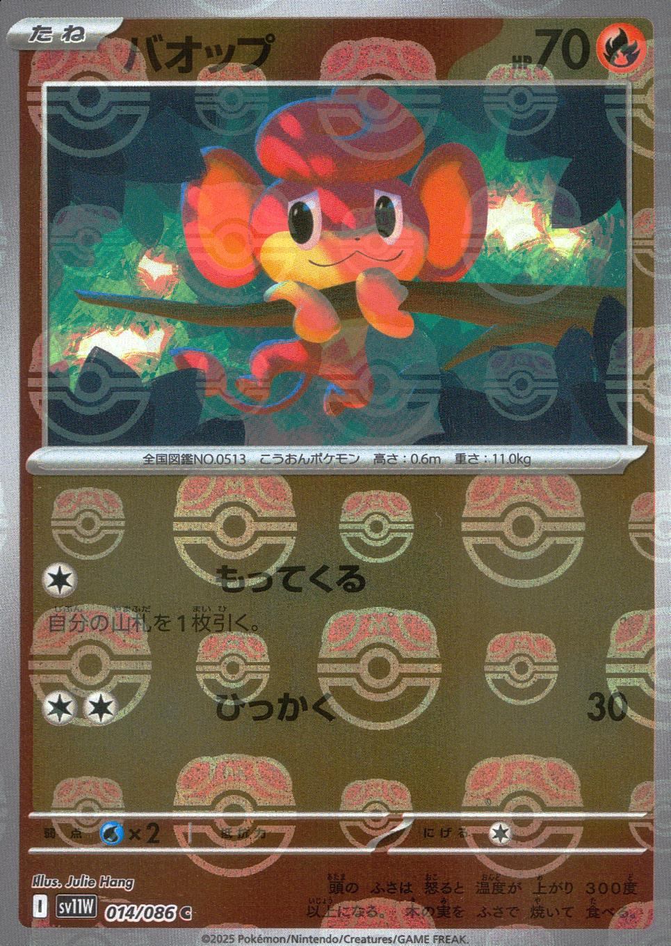 014/086/SV11W/BM2/C Mirror) Baop (Master Ball Pattern)