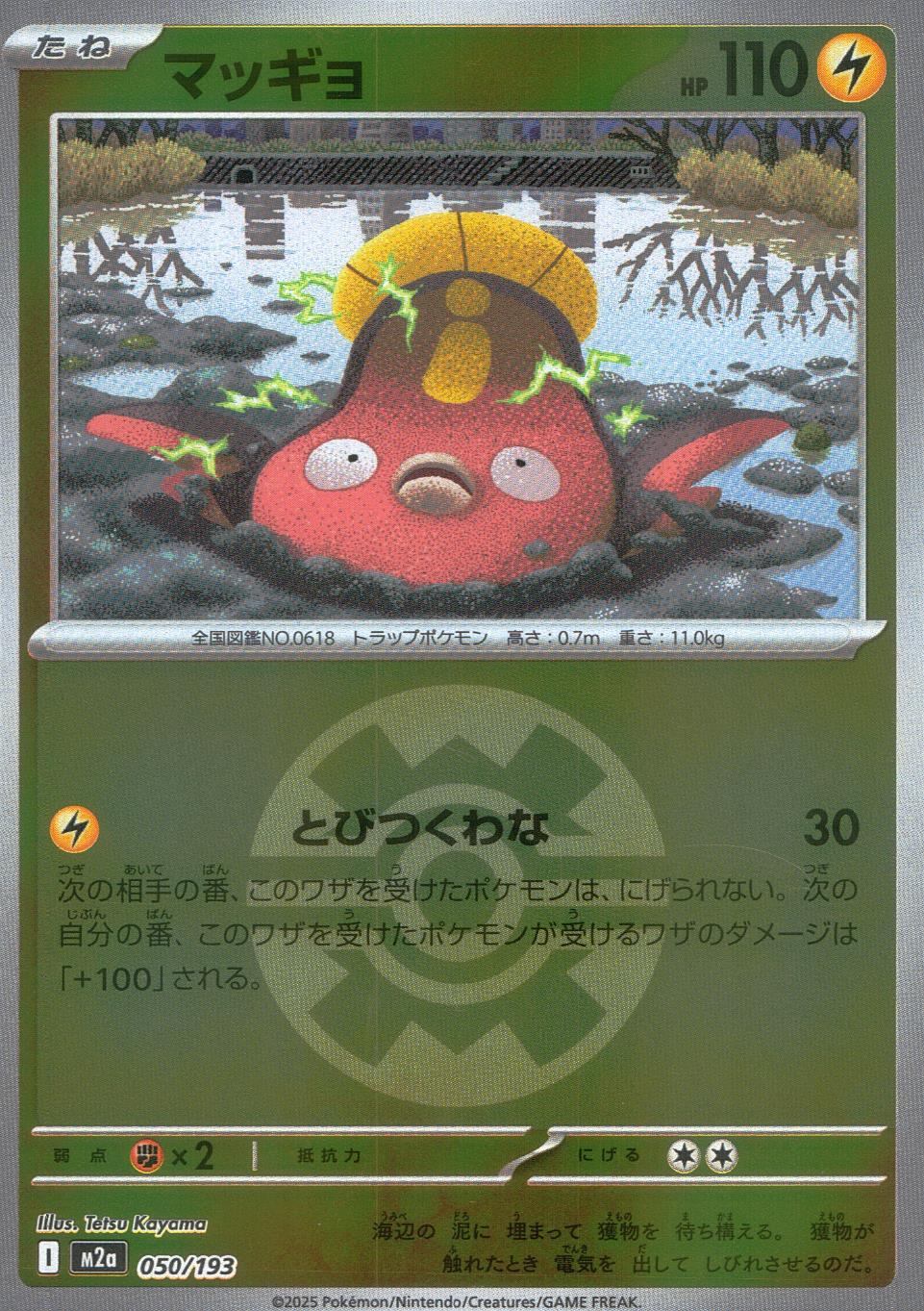 050/193/M2a/MB マッギョ(ボールミラー)