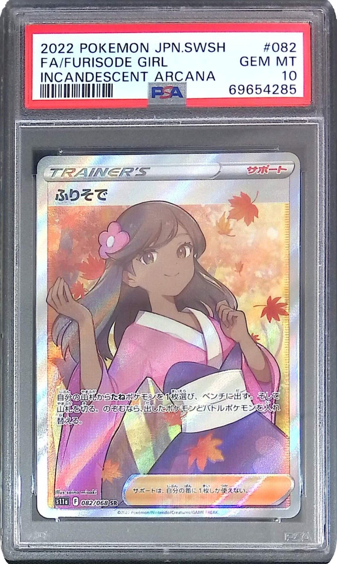 082/068 ふりそで SR PSA10 69654285