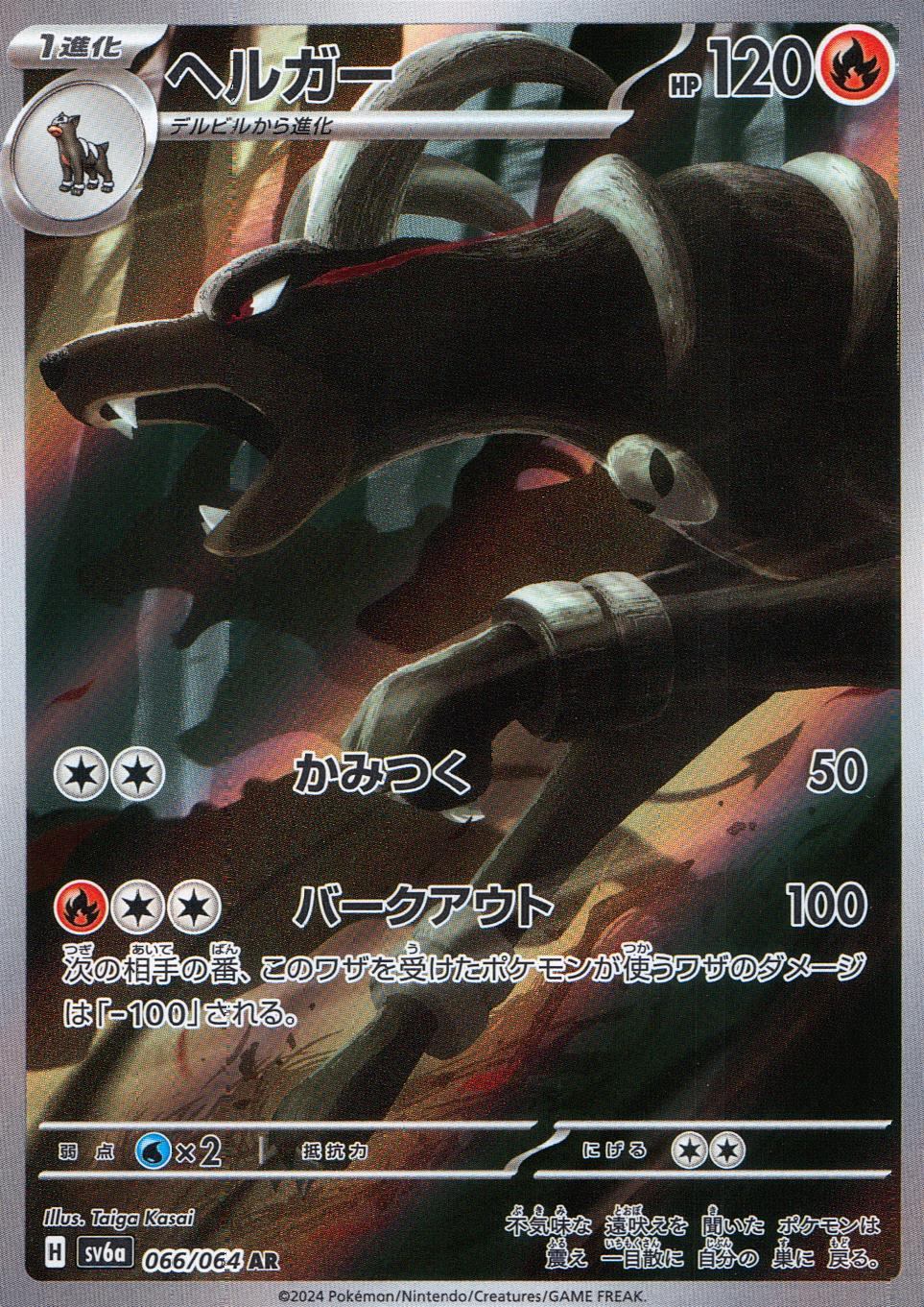 066/064/SV6A/B/AR Heragar