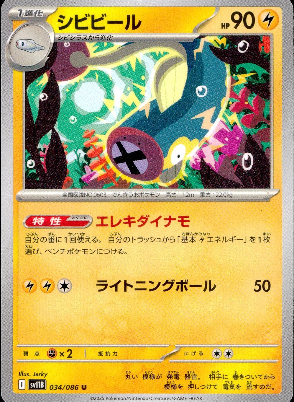 034/086/SV11B/B/U Shibibiru