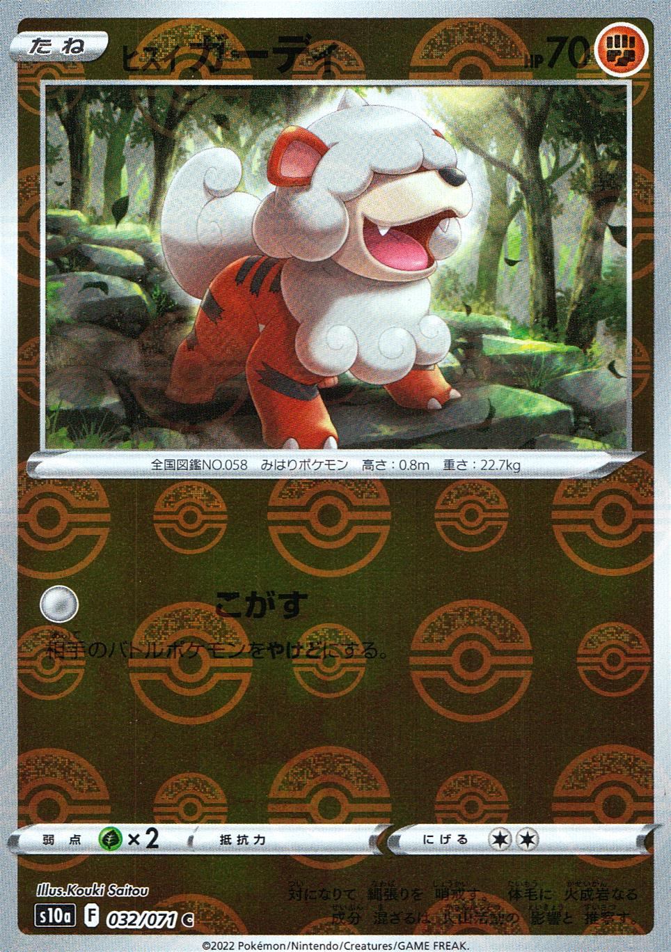 032/071/S10A/BM1/C Hisuigardi (Monster Ball) Mirror
